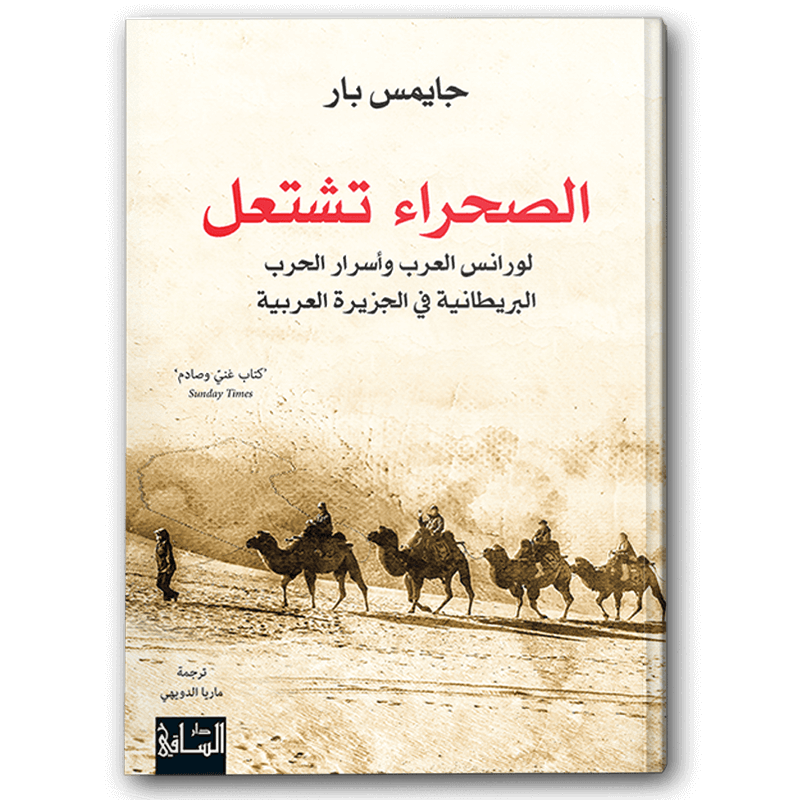  الصحراء تشتعل 