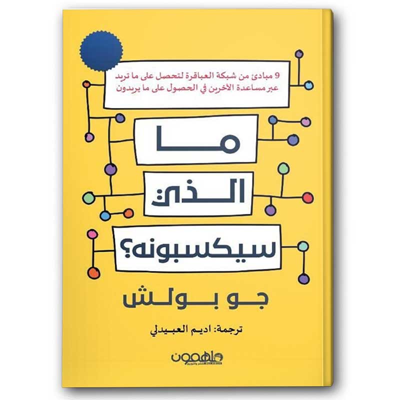  ما الذي سيكسبونه 