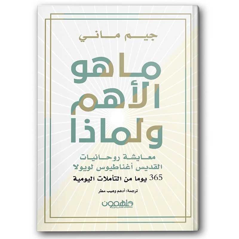  ما هو الأهم ولماذا 