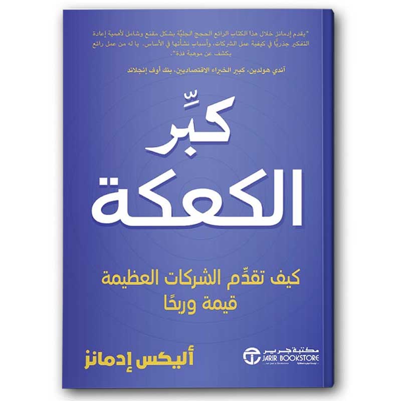  كبر الكعكة 