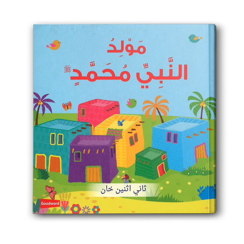  مولد النبي محمد ﷺ 