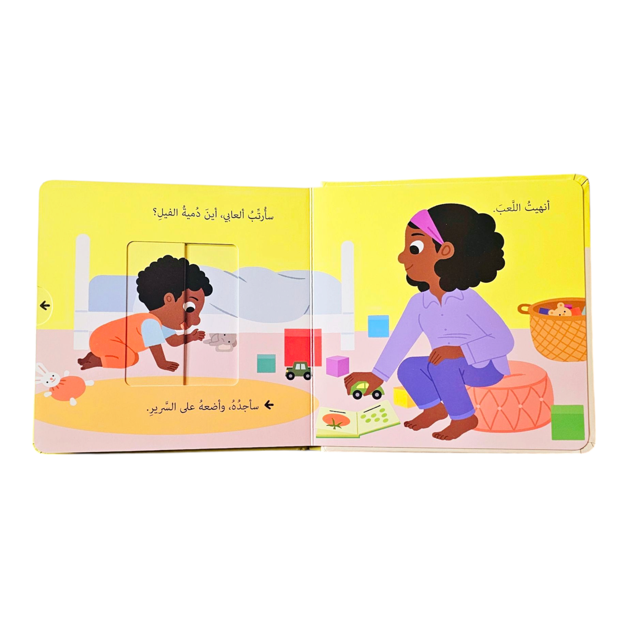  أرتب ألعابي - حياتي اليومية 