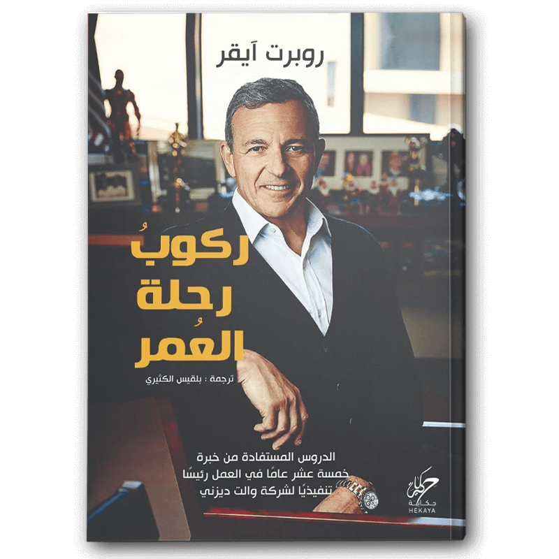  ركوب رحلة العمر 