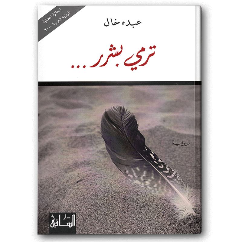  ترمي بشرر... 