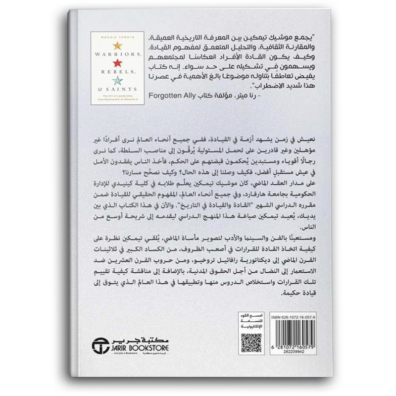  محاربون ومتمردون وأتقياء  