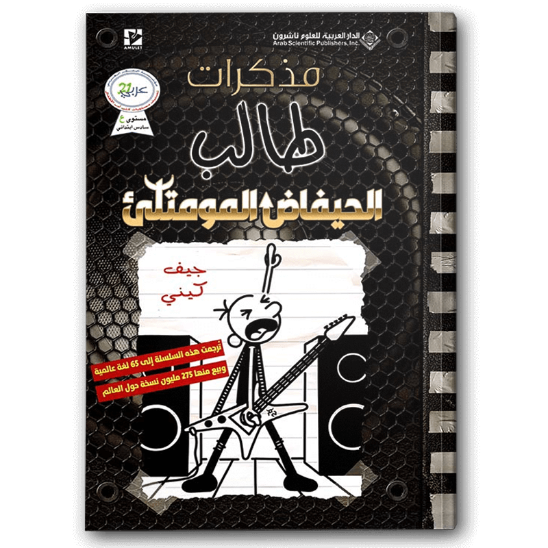  مذكرات طالب - الحيفاض المومتلئ 
