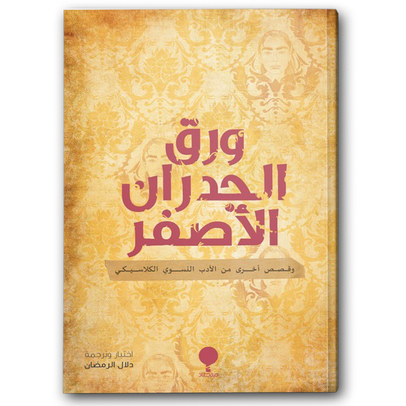  ورق الجدران الأصفر 