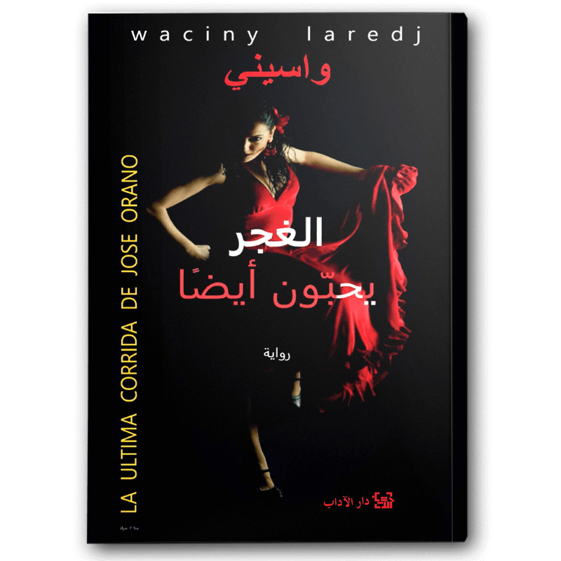 الغجر يحبون أيضاً 