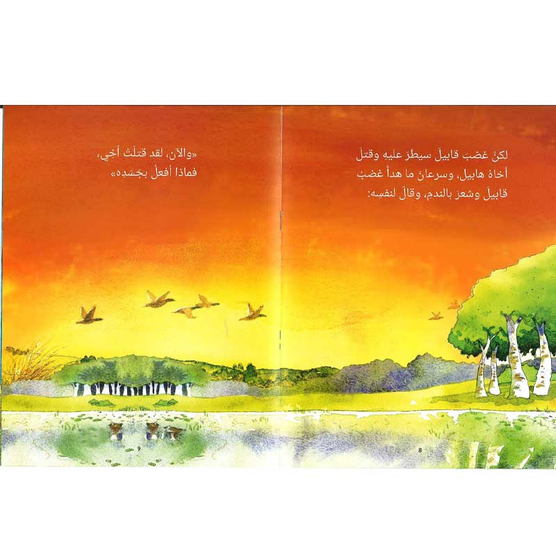  قصص الأنبياء للأطفال - هابيل وقابيل 