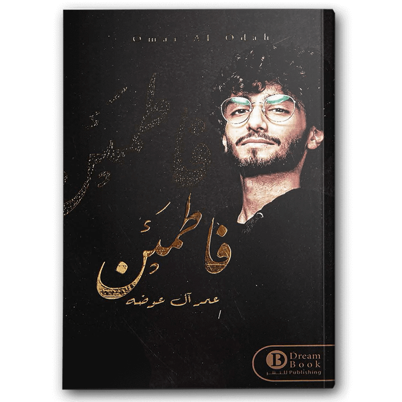  فاطمئن 