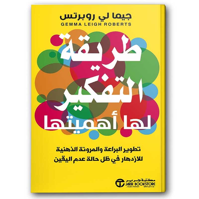  طريقة التفكير لها أهميتها 