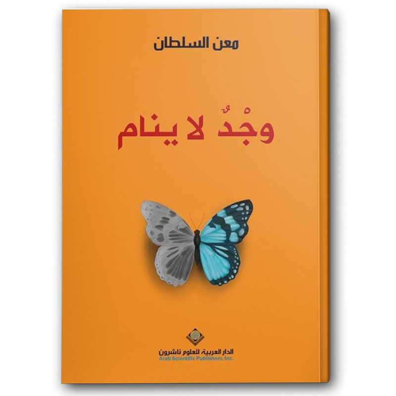  وجد لا ينام 