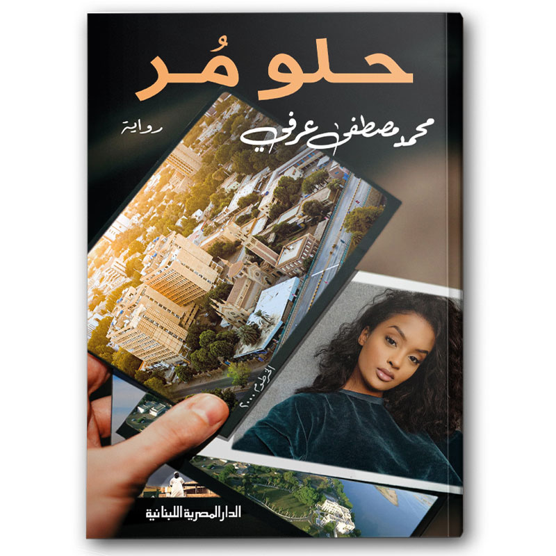  حلو مر 