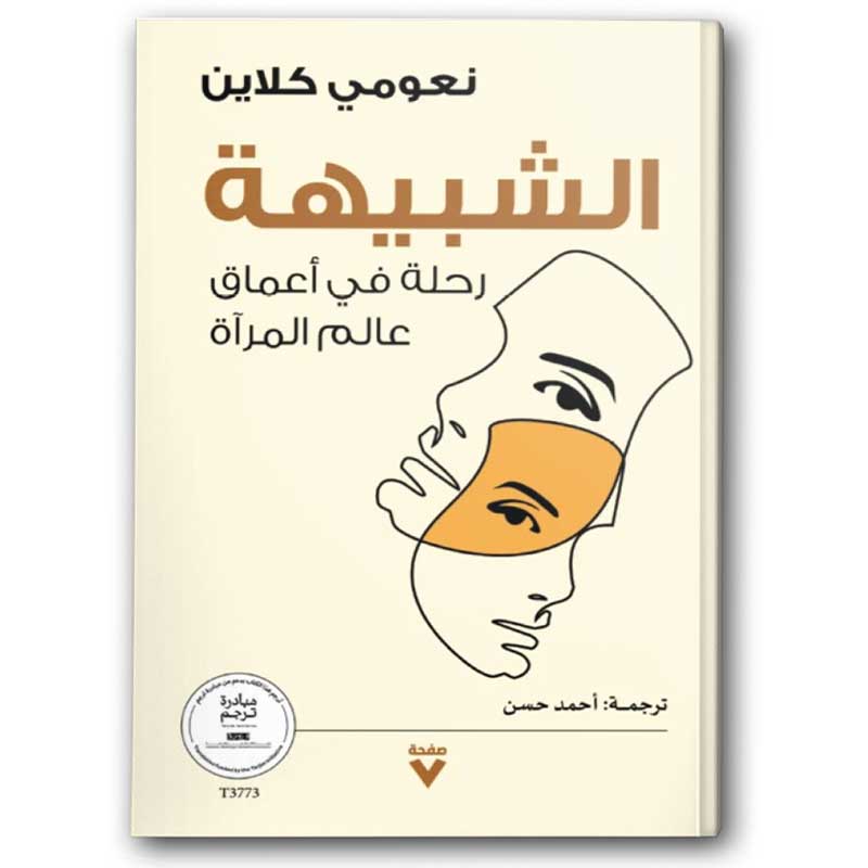  الشبيهة 