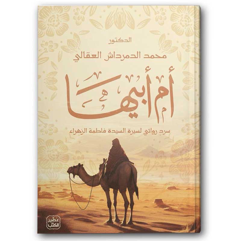  أم أبيها 