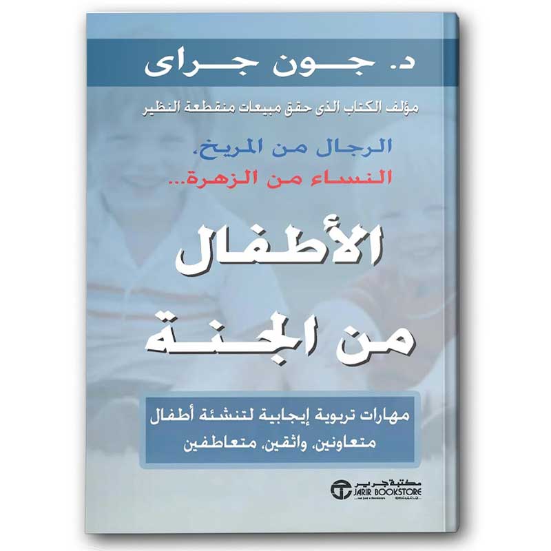  الاطفال من الجنة 