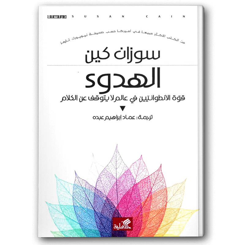  الهدوء 