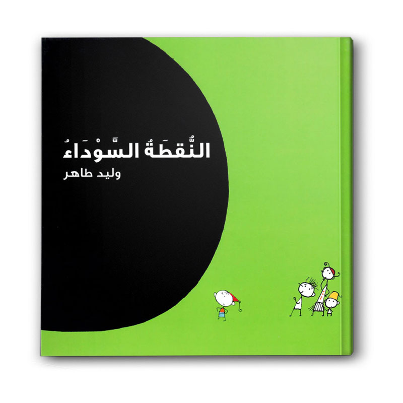  النقطة السوداء 
