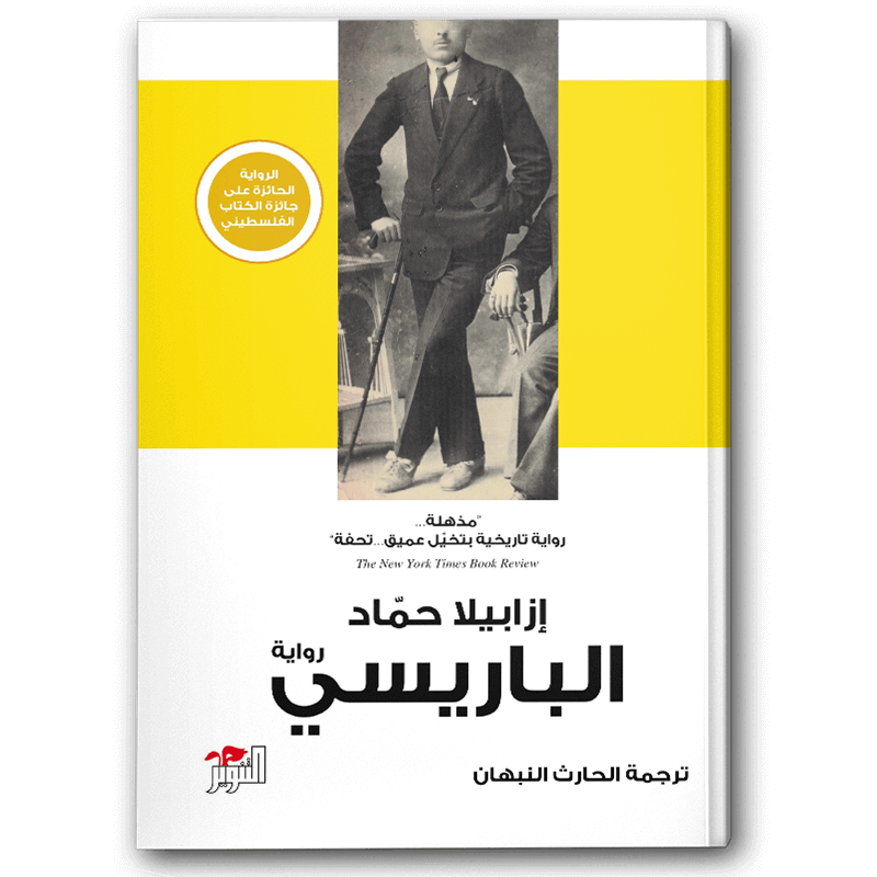  الباريسي 