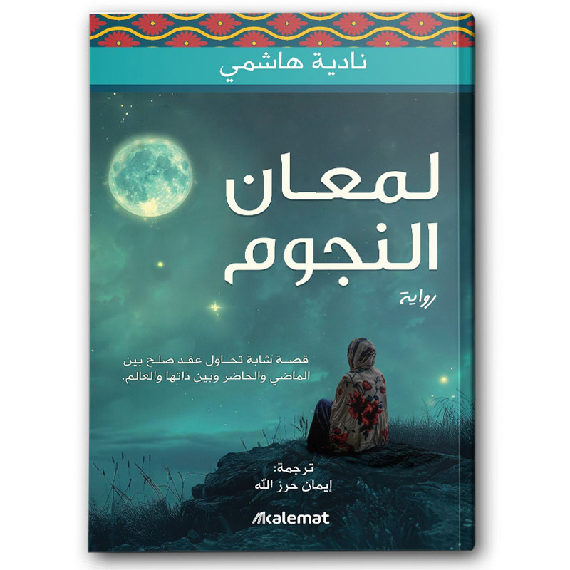  لمعان النجوم 