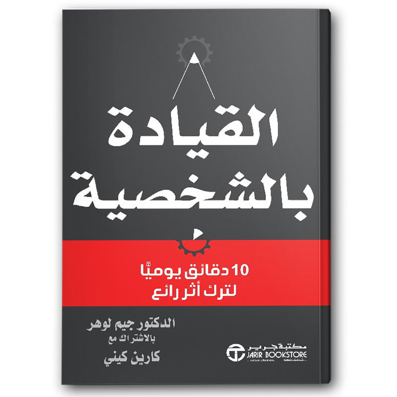  القيادة بالشخصية 