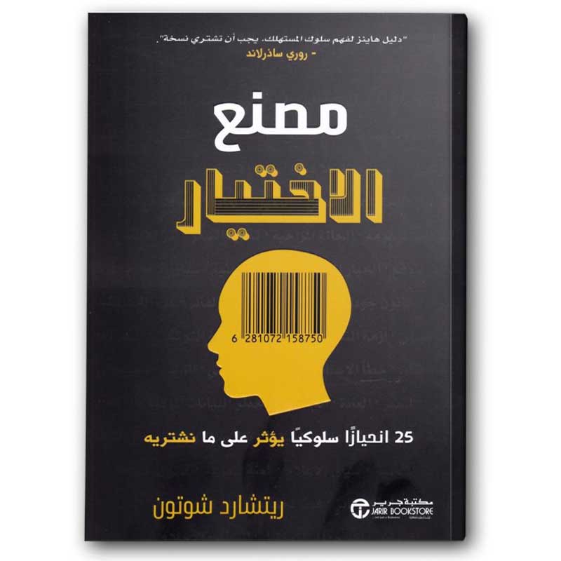  مصنع الاختيار 