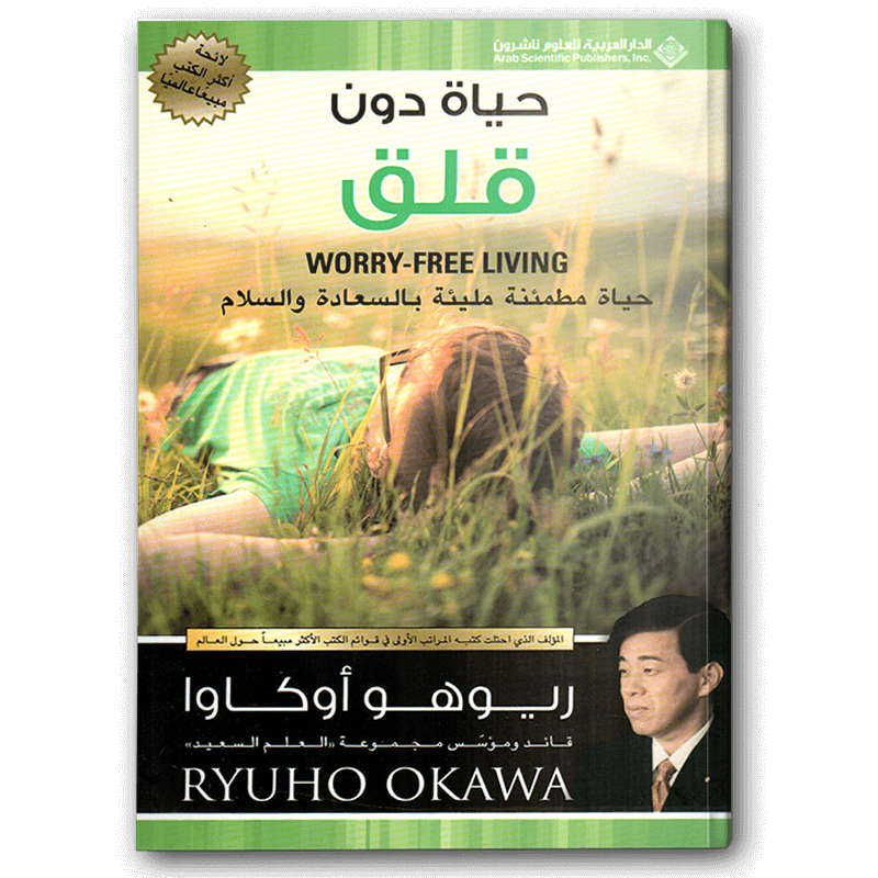 حياة دون قلق 