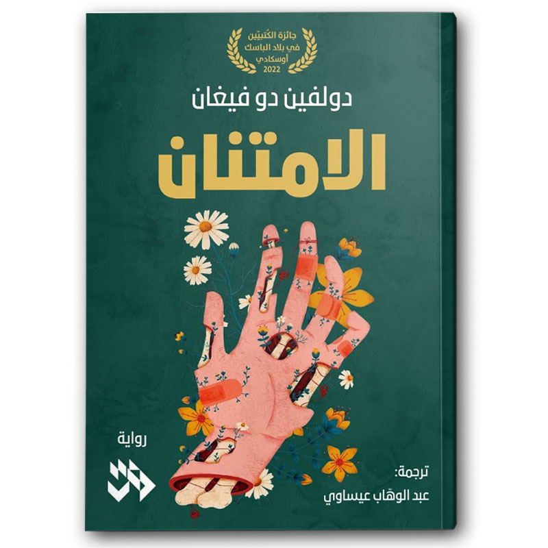  الامتنان 