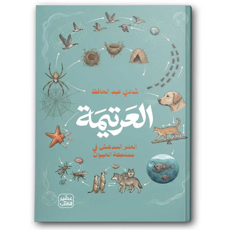  العرتيمة 