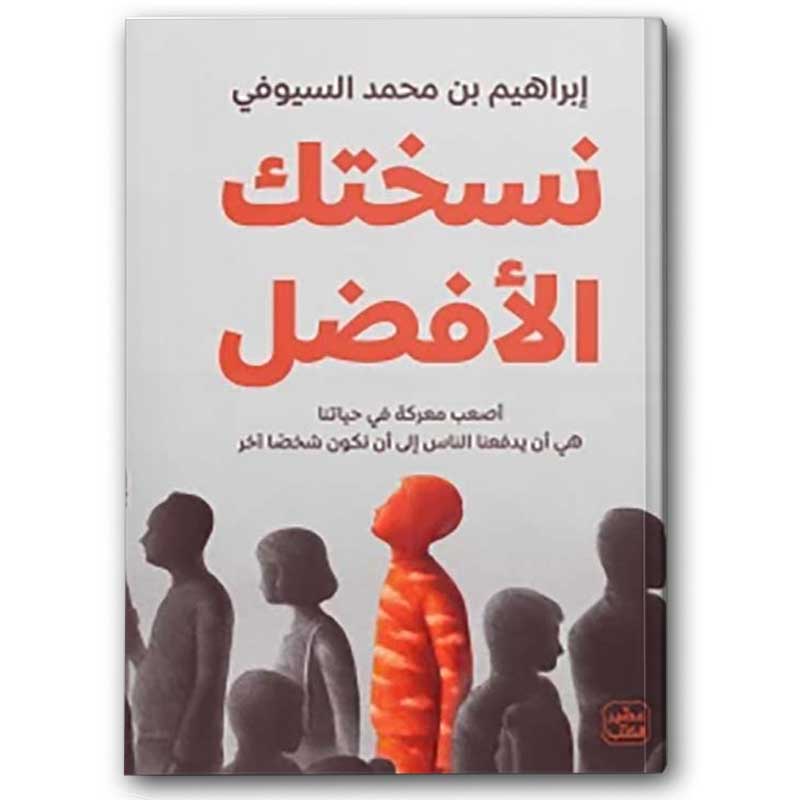  نسختك الأفضل 