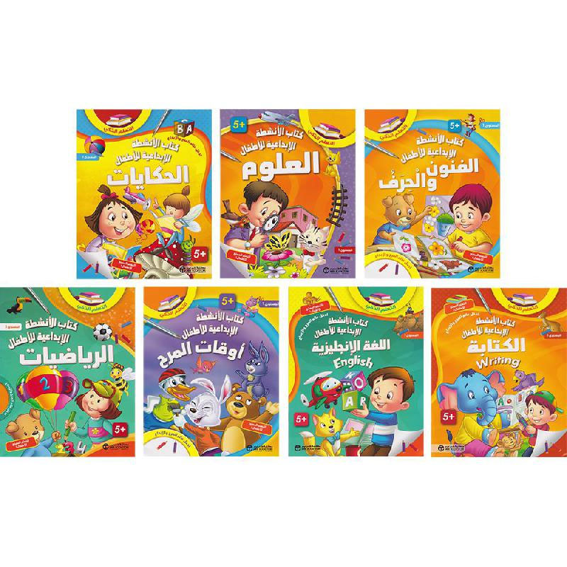  كتب الأنشطة الإبداعية للأطفال - المستوى 1 