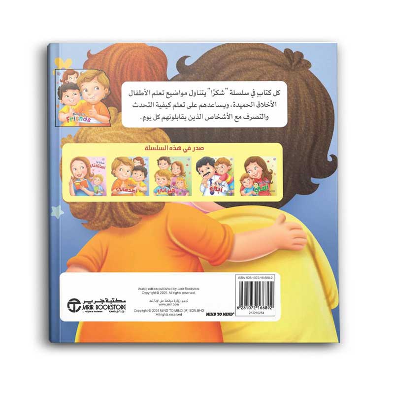  شكرا يا أصدقائي‎ 