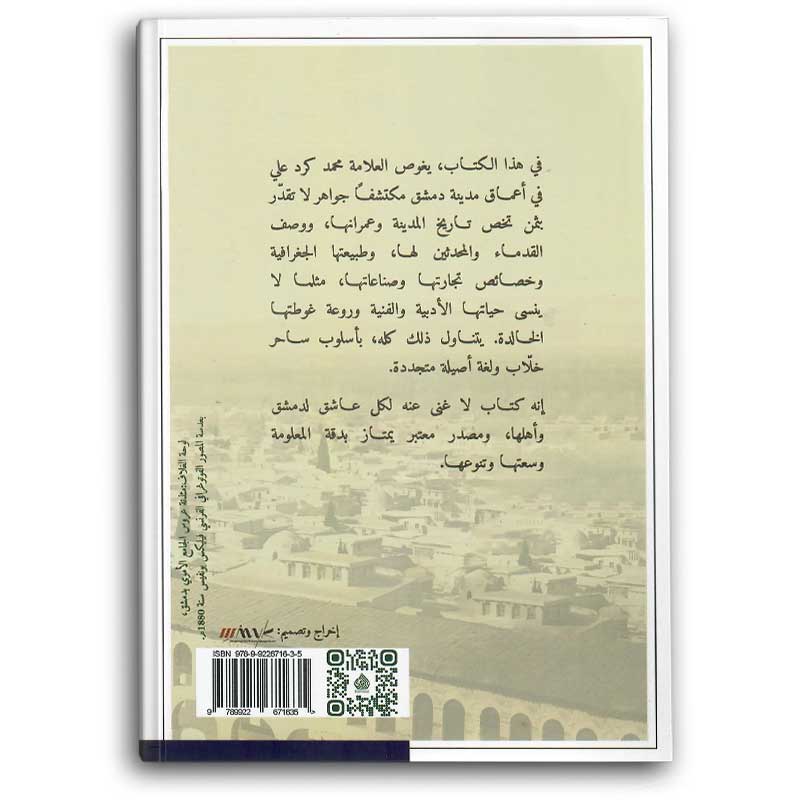   دمشق مدينة السحر والشعر 