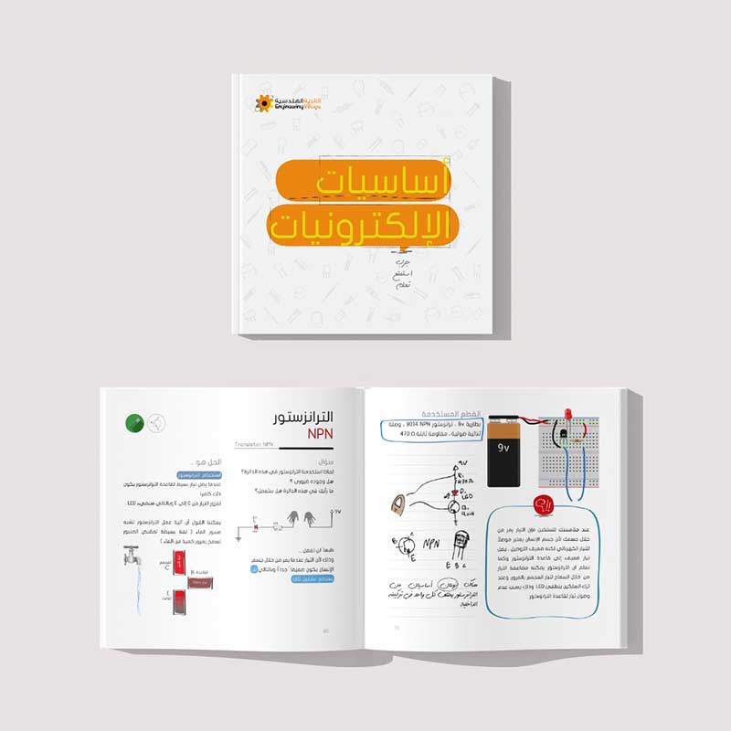  أساسيات الإلكترونيات 