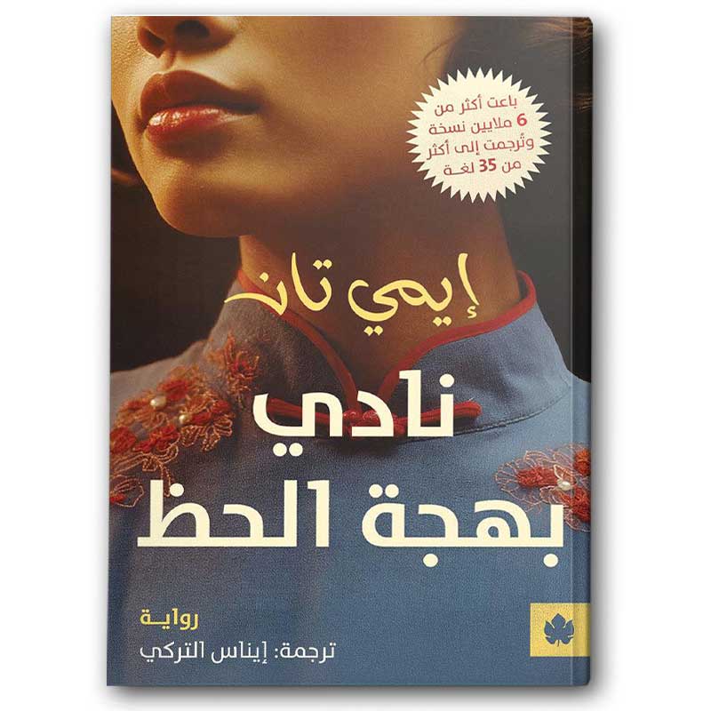  نادي بهجة الحظ 