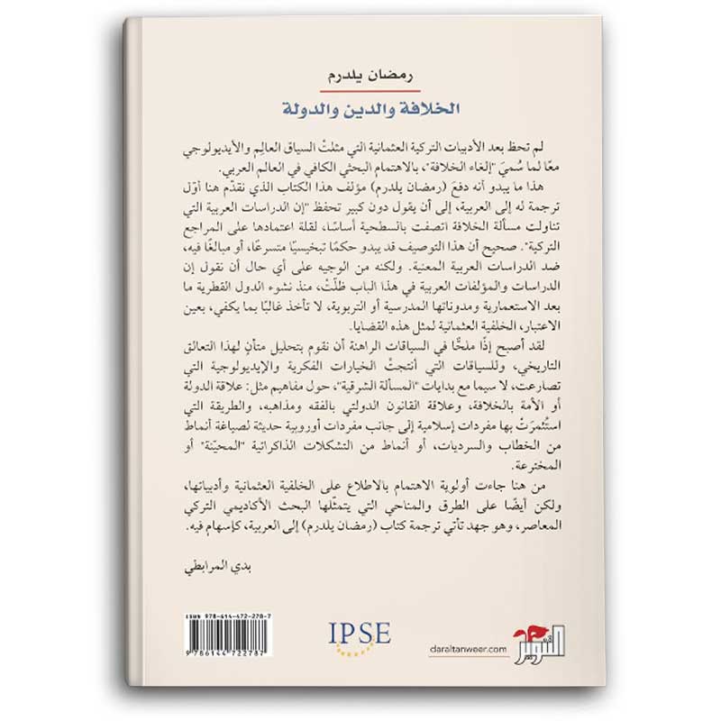  الخلافة والدين والدولة 