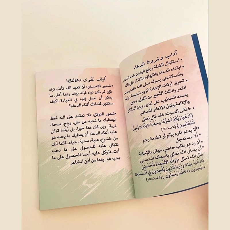  كتيب الدعاء 
