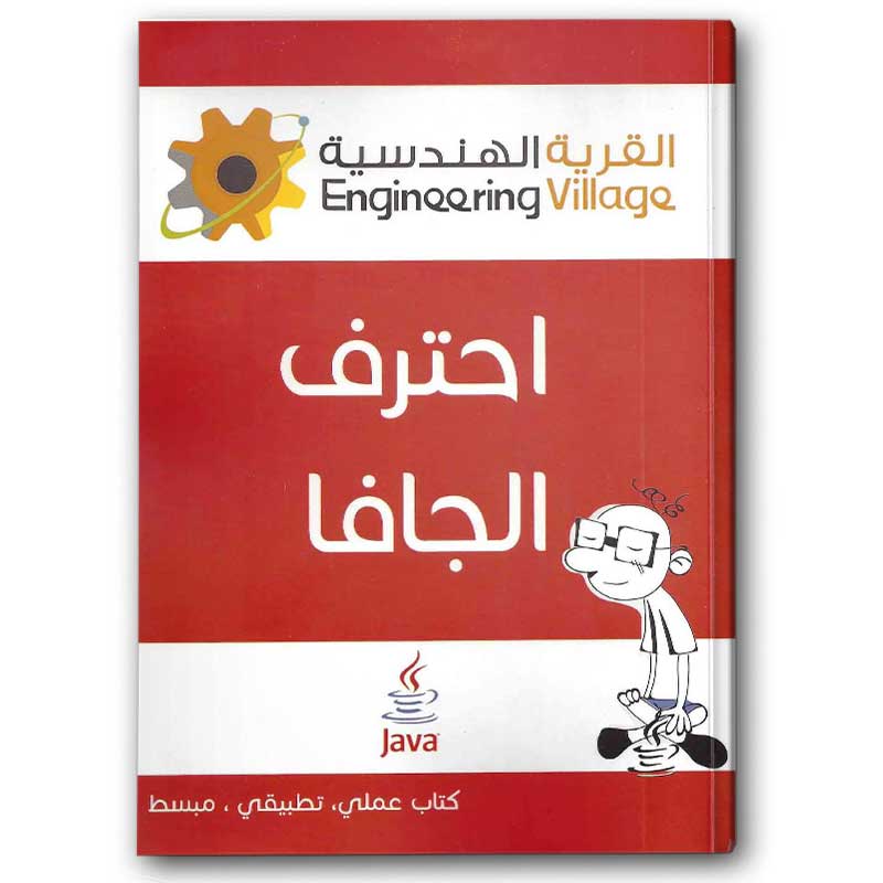  احترف الجافا 
