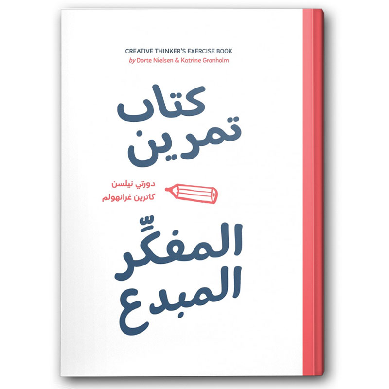  كتاب تمرين المفكر المبدع 