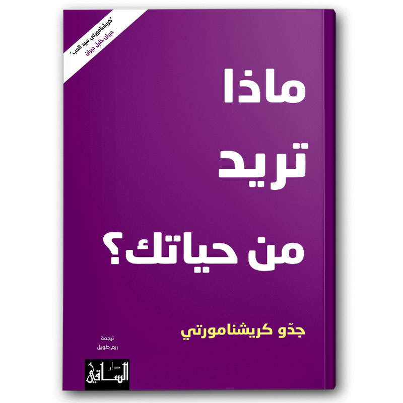  ماذا تريد من حياتك؟ 