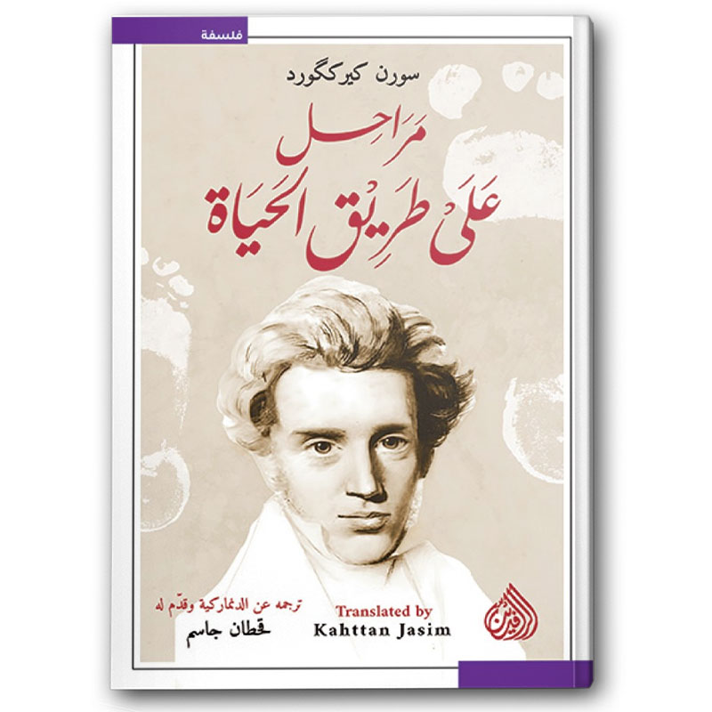 مراحل على طريق الحياة 