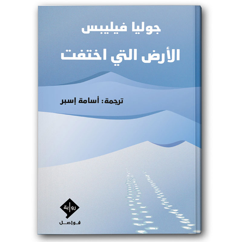  الأرض التي اختفت 