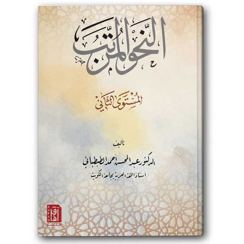  النحو المرتب - المستوى الثاني 