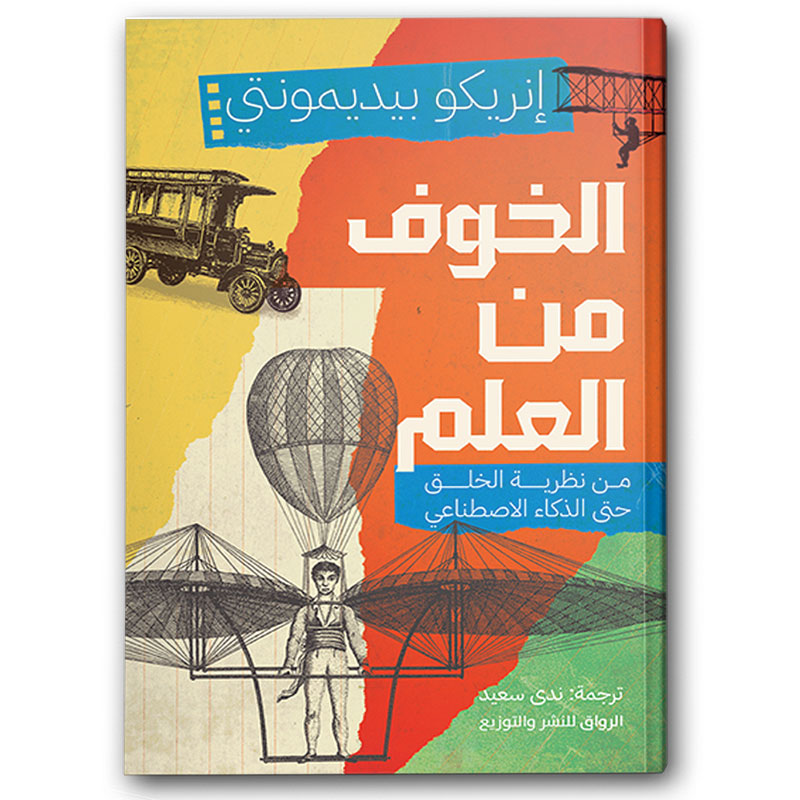  الخوف من العلم 