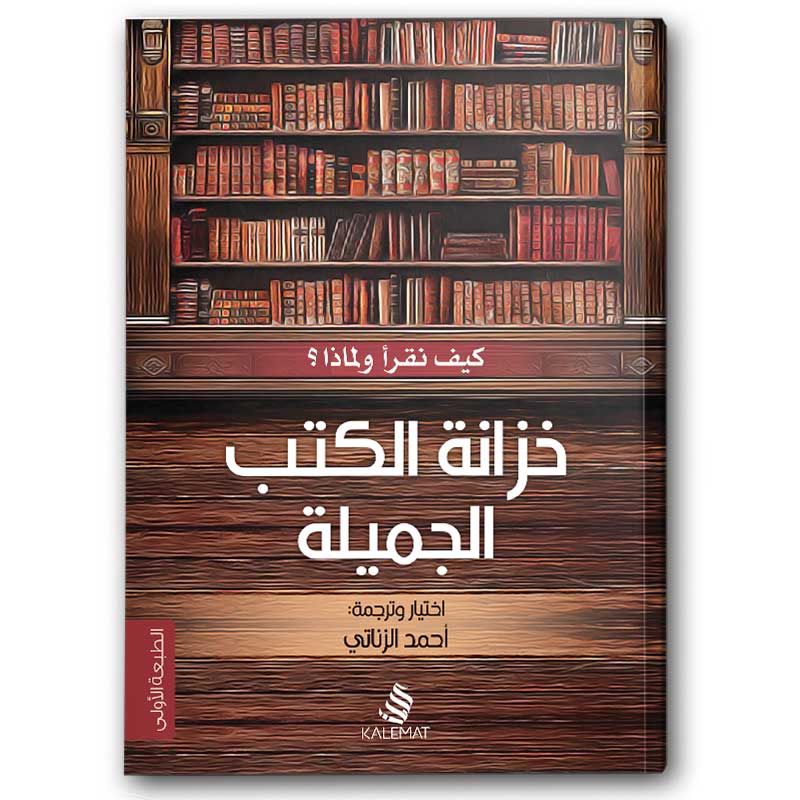  خزانة الكتب الجميلة 