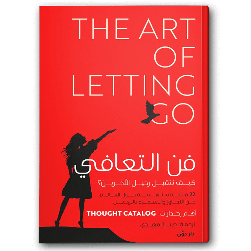  فن التعافي 
