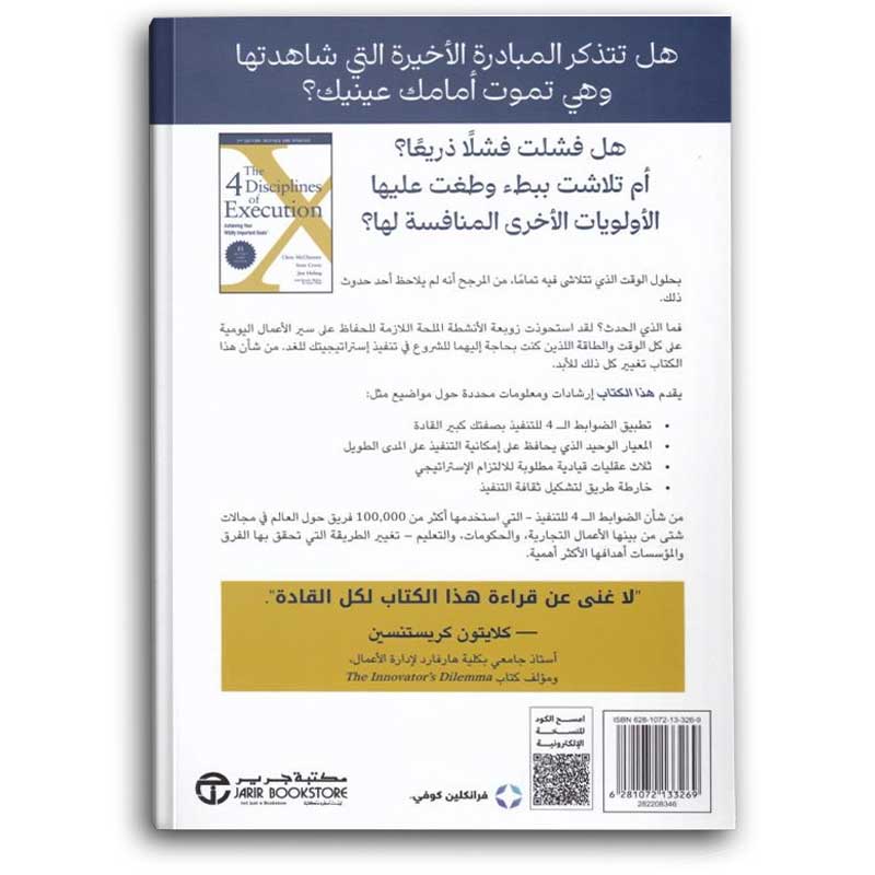  الضوابط ال 4 للتنفيذ تحقيق الاهداف فائقة الأهمية 