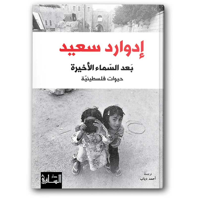  بَعد السّماء الأخيرة 