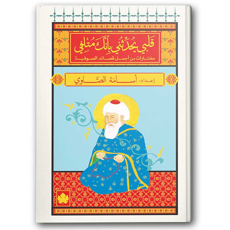  قلبي يحدثني بأنك متلفي 