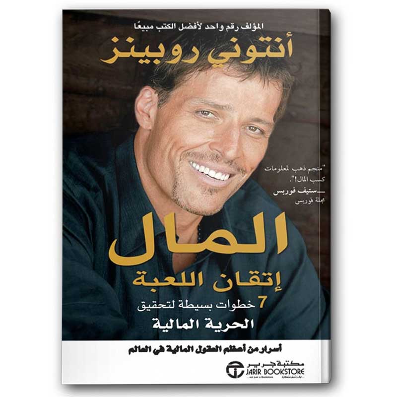  المال إتقان اللعبة 